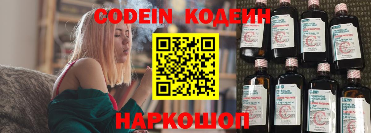 Кодеиновый сироп Lean напиток Lean (лин)  Вход с VPN  Муравленко 