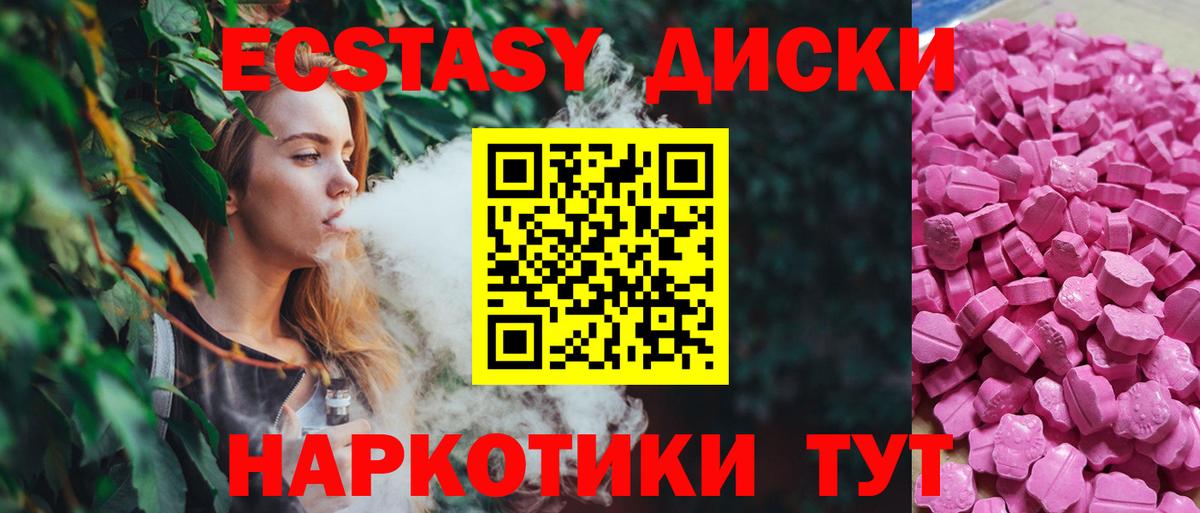 ЭКСТАЗИ таблы  Ecstasy  Вход с VPN  Муравленко  ЭКСТАЗИ 280мг 