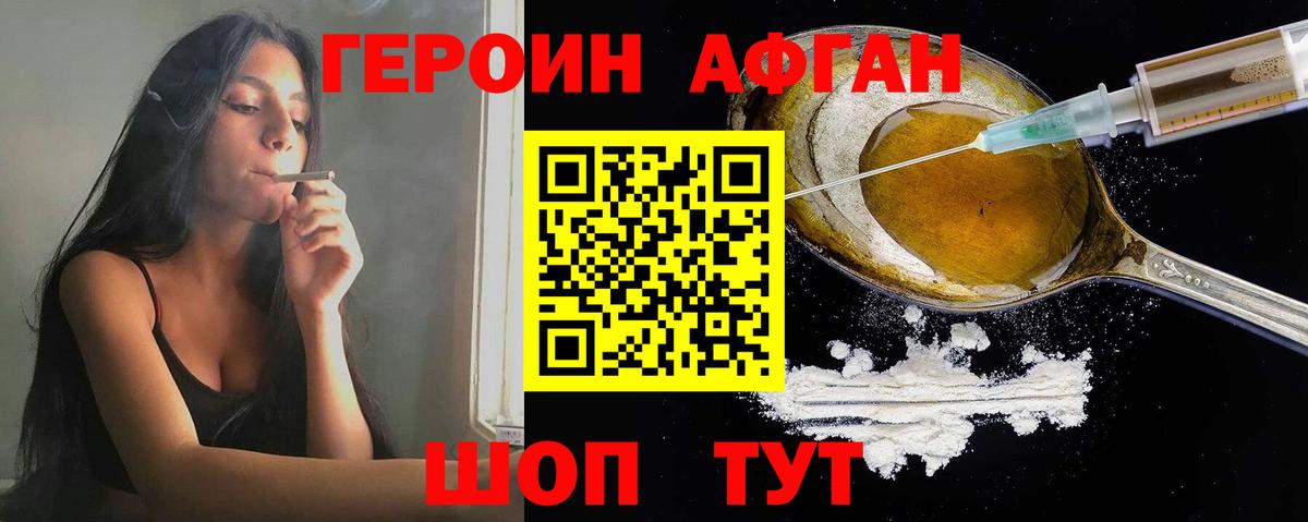 Героин Heroin Муравленко