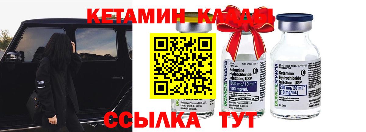 Муравленко  Кетамин VHQ  Вход с VPN  Кетамин ketamine 