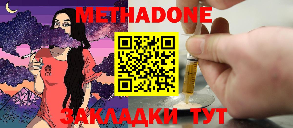 Метадон мёд Муравленко