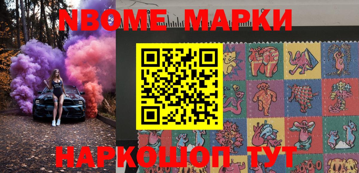 Марки 25I-NBOMe  Марки 25I-NBOMe 1,8мг  Муравленко  Вход с VPN  Марки 25I-NBOMe 1,8мг 